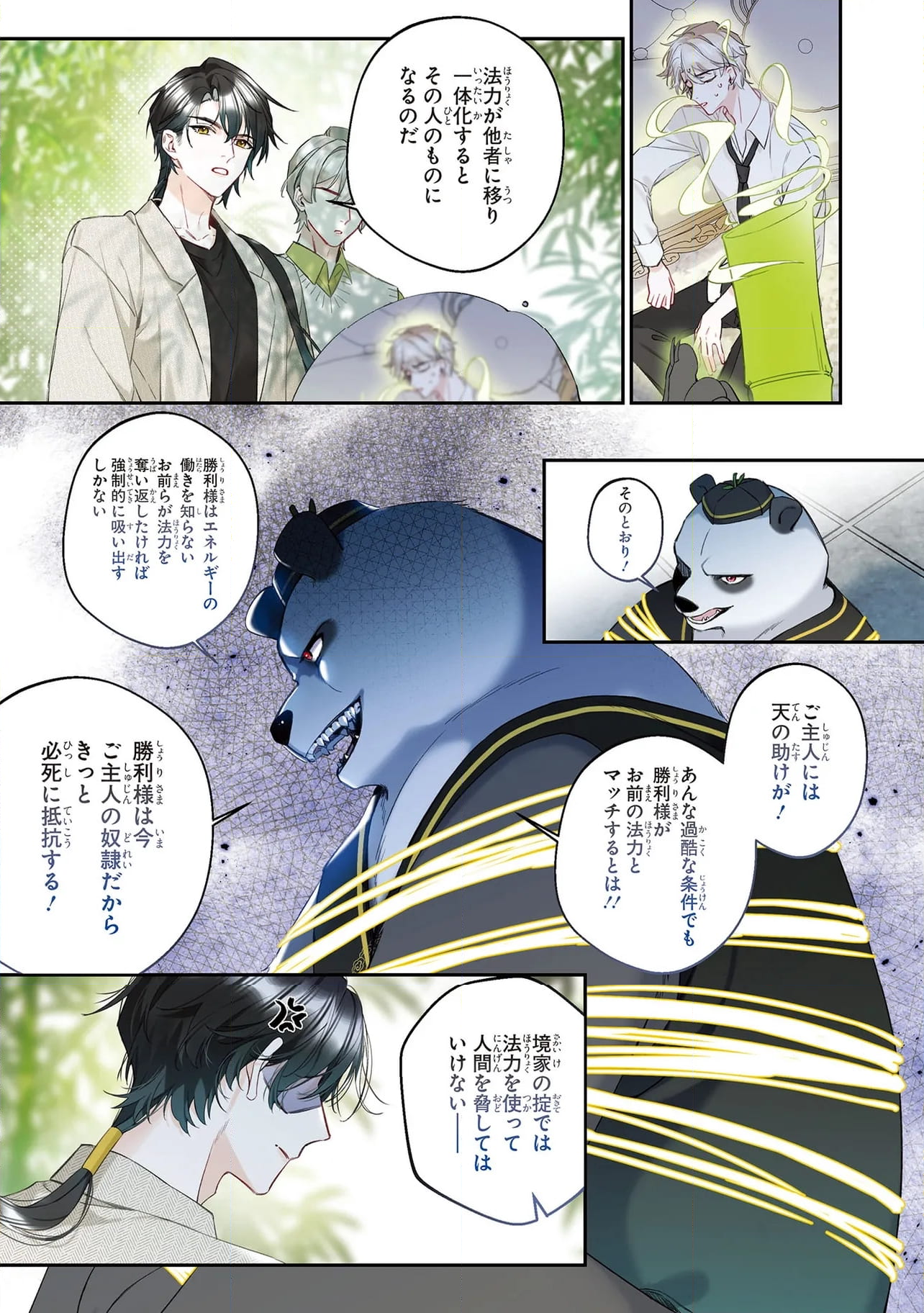 ～Fariy Romance～星守物語 第7.2話 - Page 7