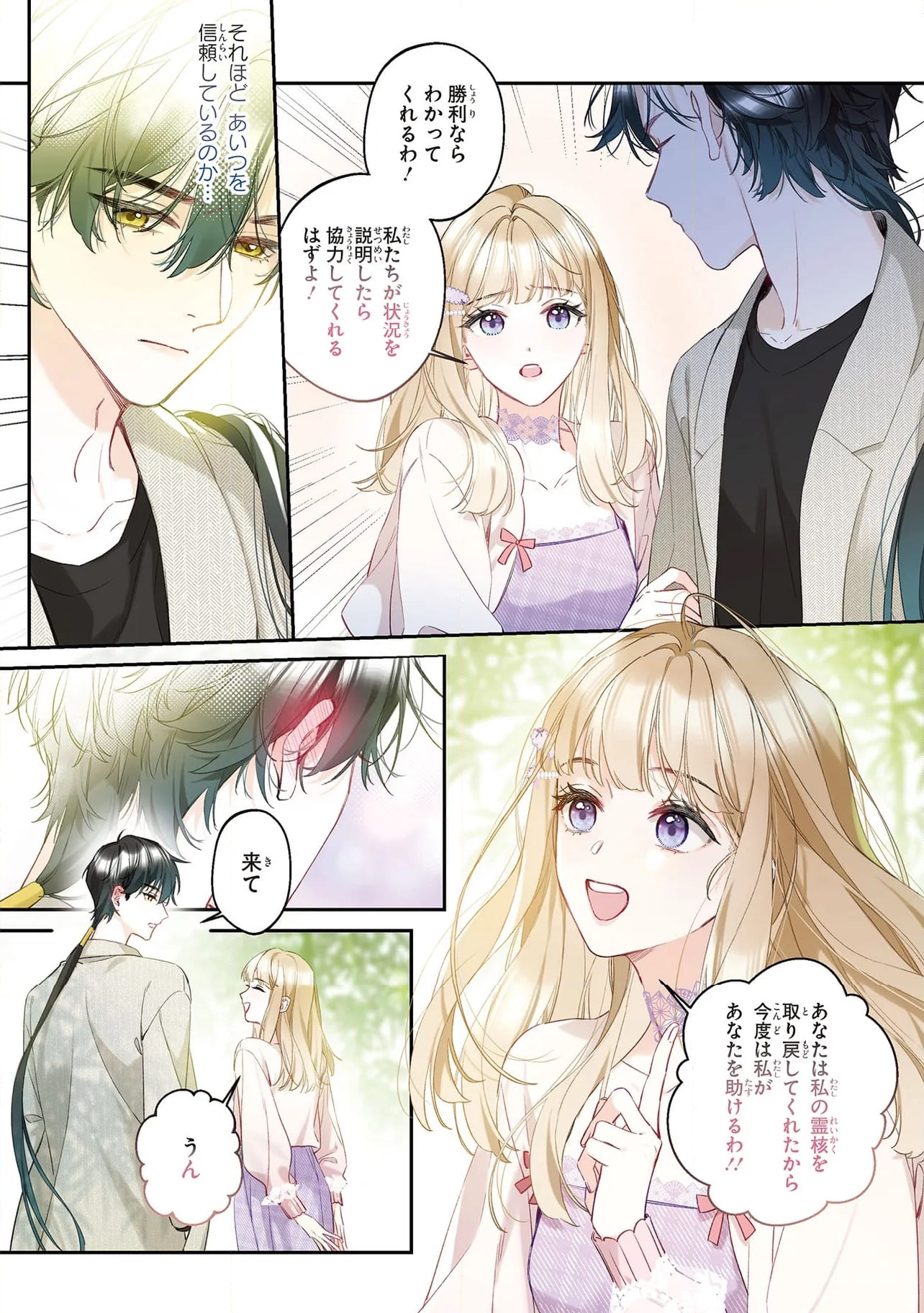 ～Fariy Romance～星守物語 第7.2話 - Page 9