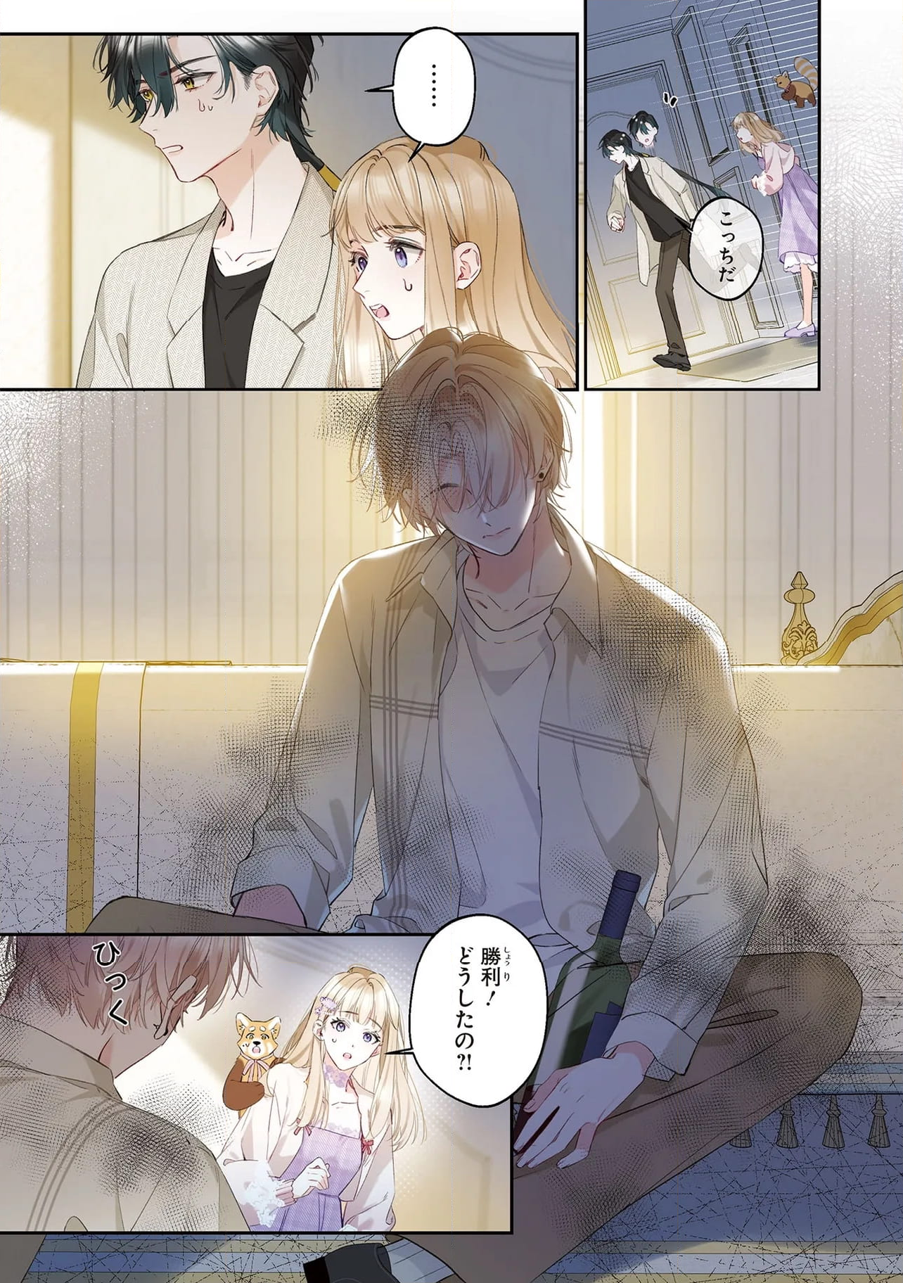 ～Fariy Romance～星守物語 第7.3話 - Page 2