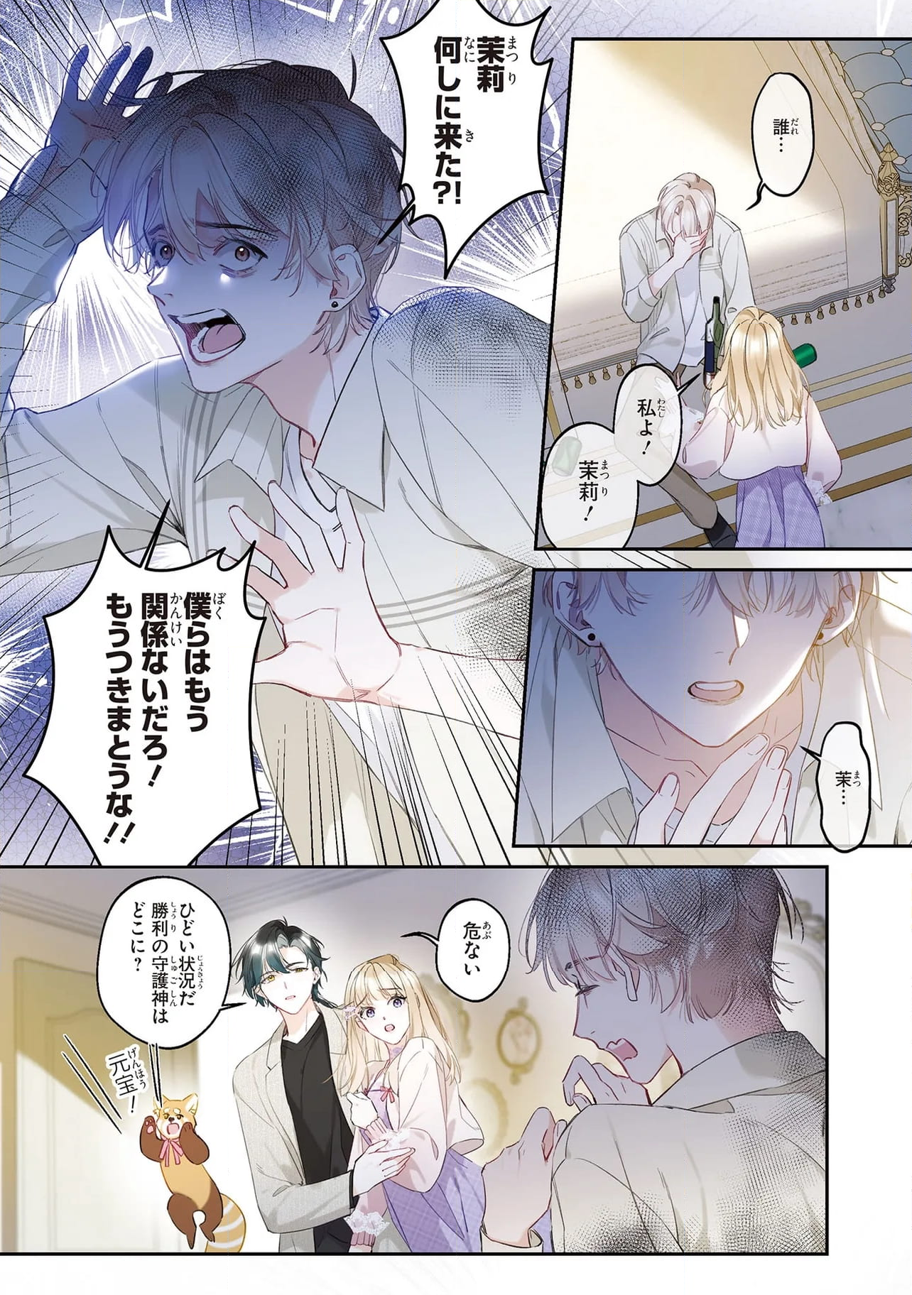 ～Fariy Romance～星守物語 第7.3話 - Page 3