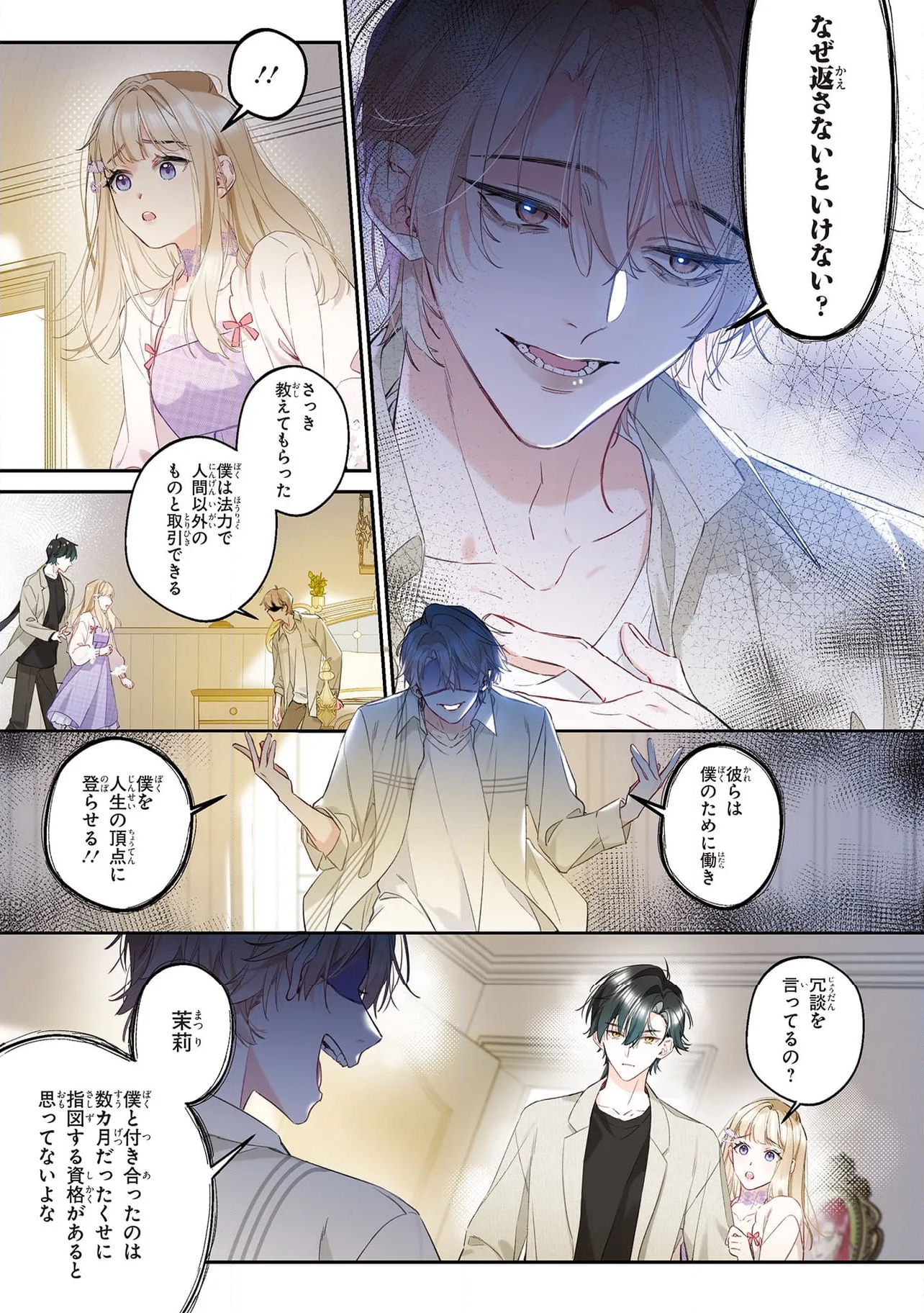 ～Fariy Romance～星守物語 第7.3話 - Page 6