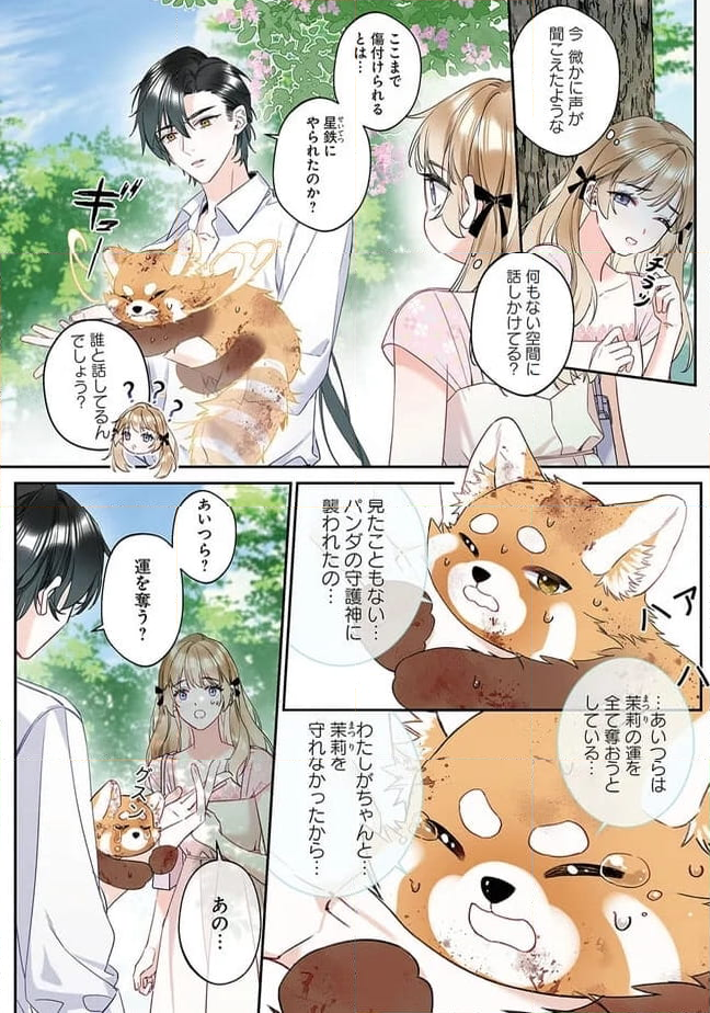 ～Fariy Romance～星守物語 第1.2話 - Page 11