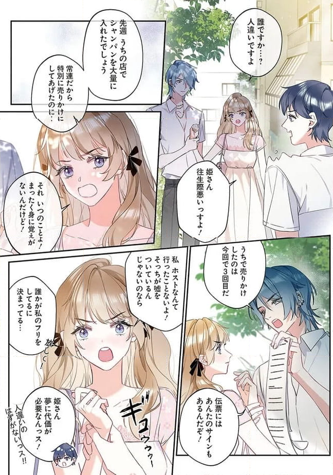 ～Fariy Romance～星守物語 第1.2話 - Page 4