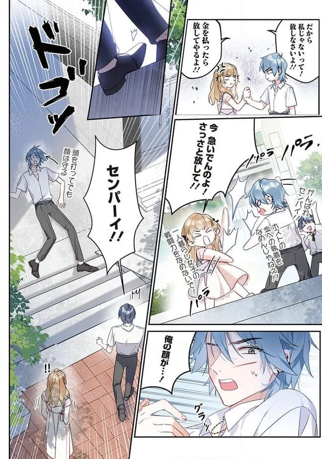 ～Fariy Romance～星守物語 第1.2話 - Page 5