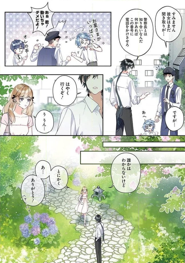 ～Fariy Romance～星守物語 第1.2話 - Page 9