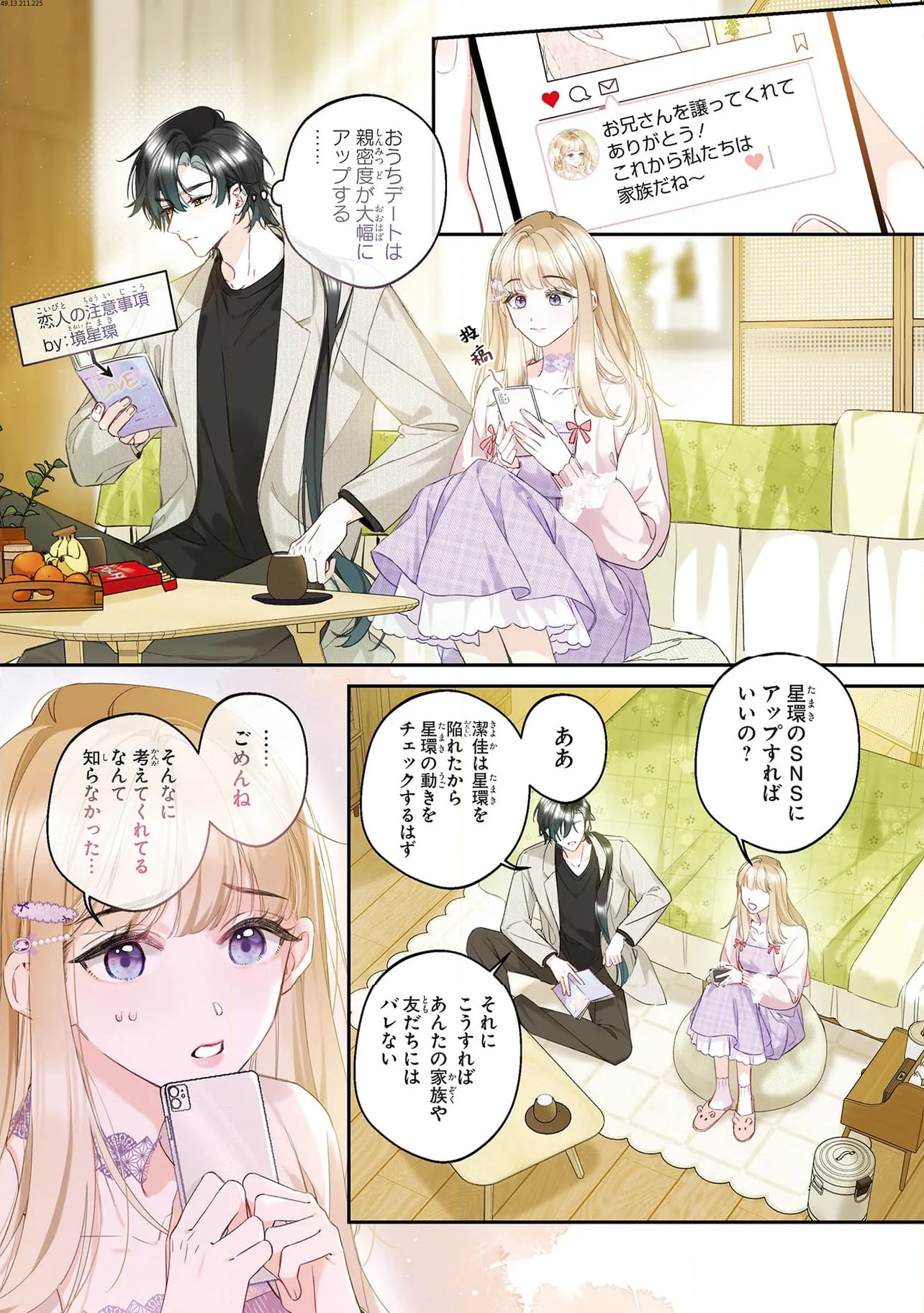 ～Fariy Romance～星守物語 第7.1話 - Page 1