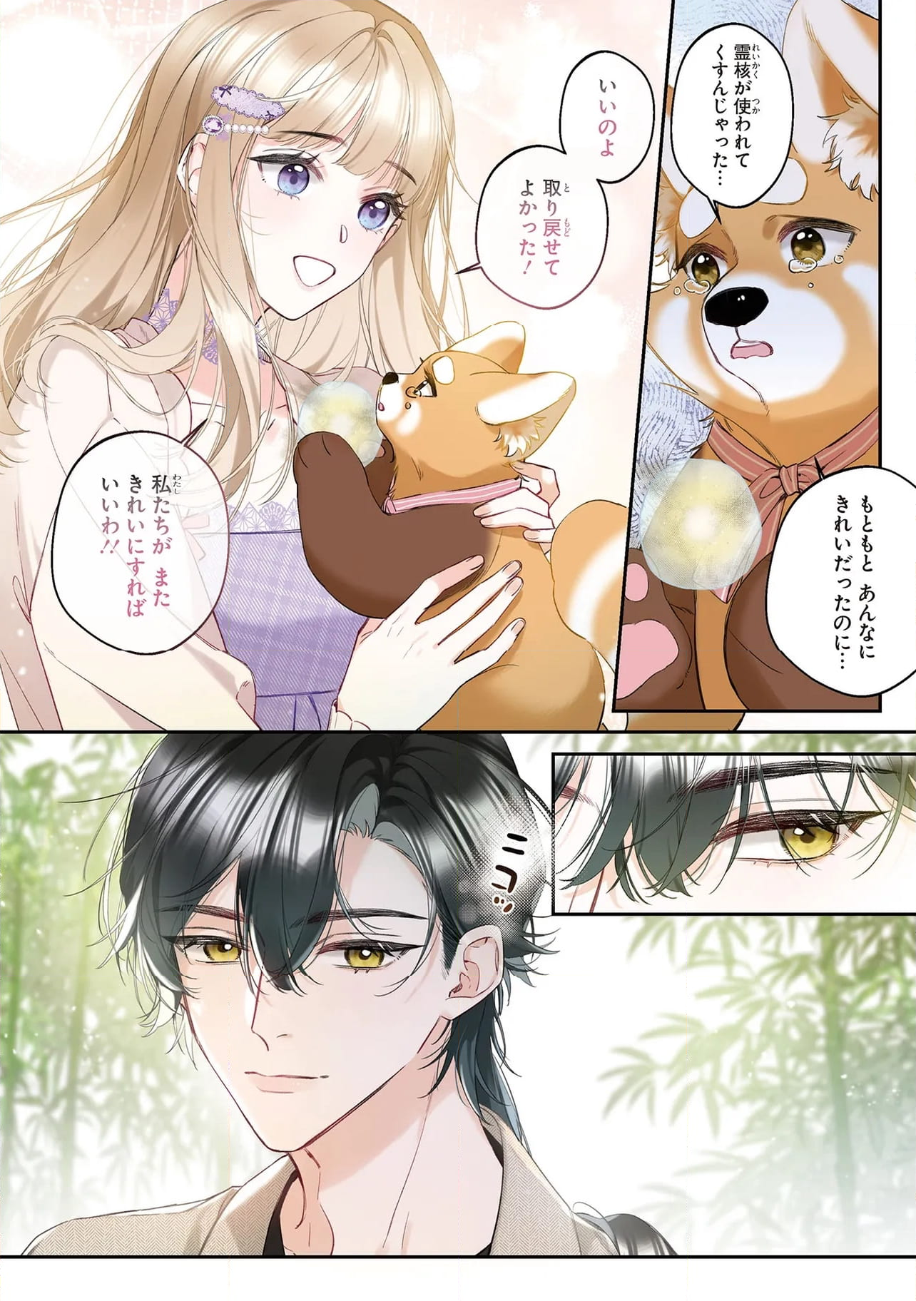 ～Fariy Romance～星守物語 第7.1話 - Page 2