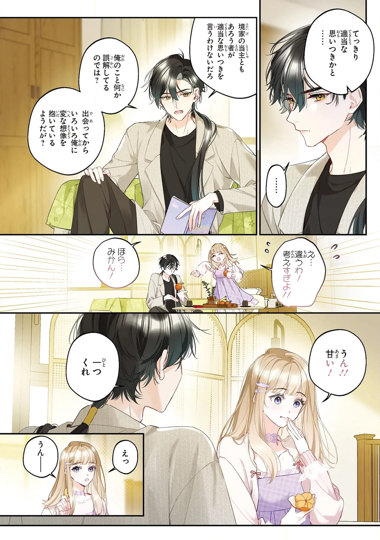 ～Fariy Romance～星守物語 第7.1話 - Page 3