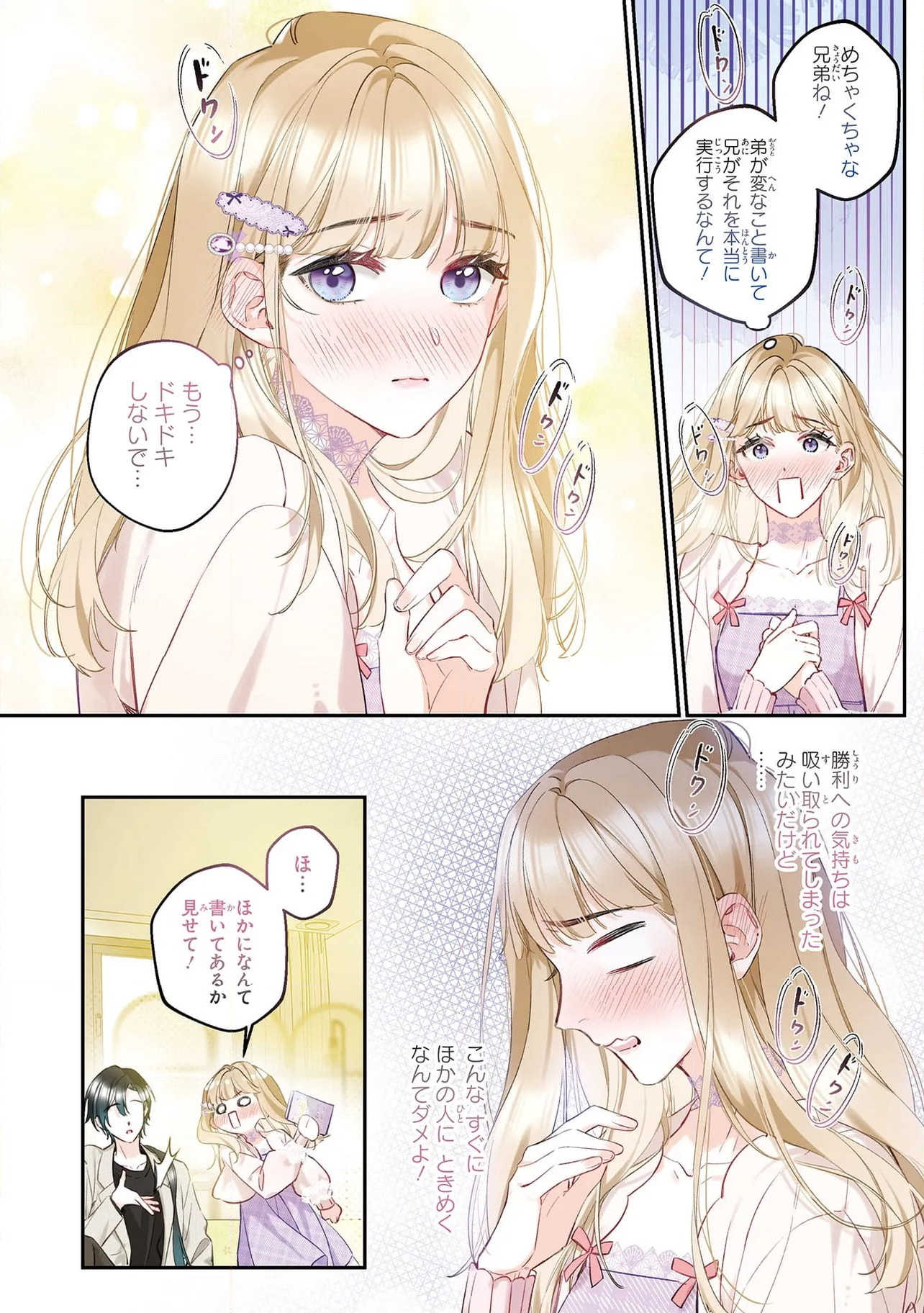 ～Fariy Romance～星守物語 第7.1話 - Page 5