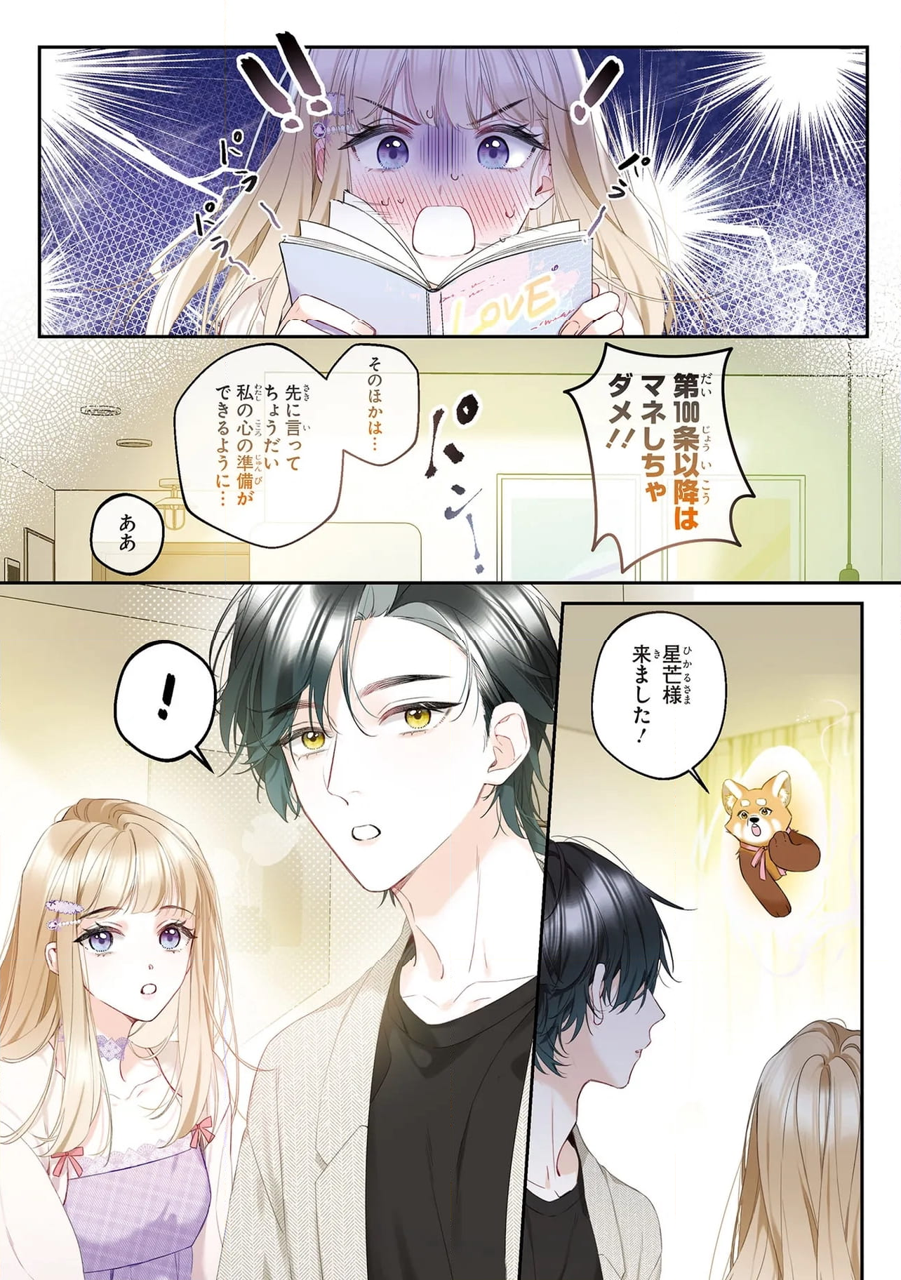 ～Fariy Romance～星守物語 第7.1話 - Page 6