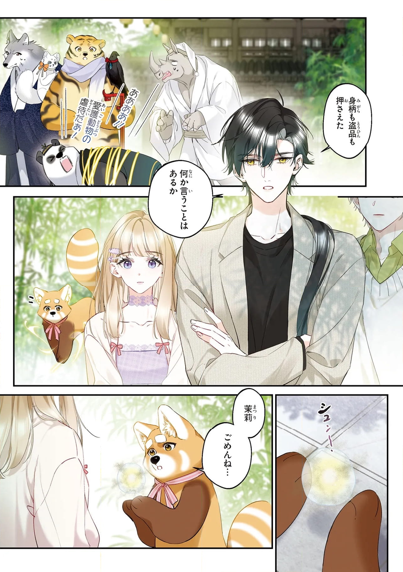 ～Fariy Romance～星守物語 第7.1話 - Page 10