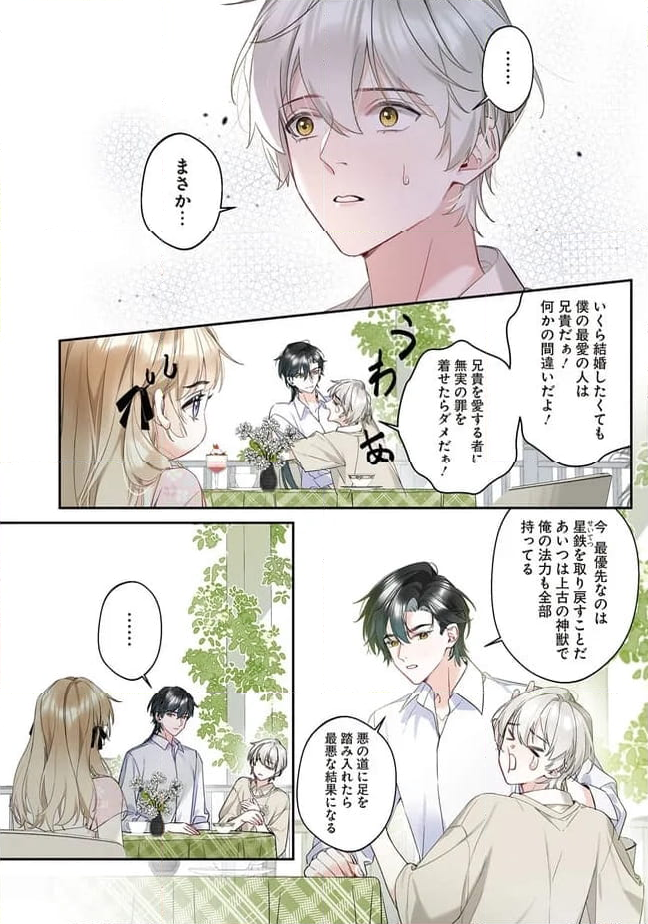 ～Fariy Romance～星守物語 第2.4話 - Page 3