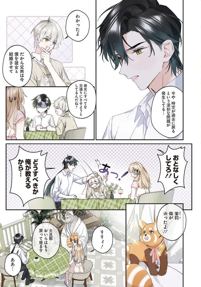 ～Fariy Romance～星守物語 第2.4話 - Page 4