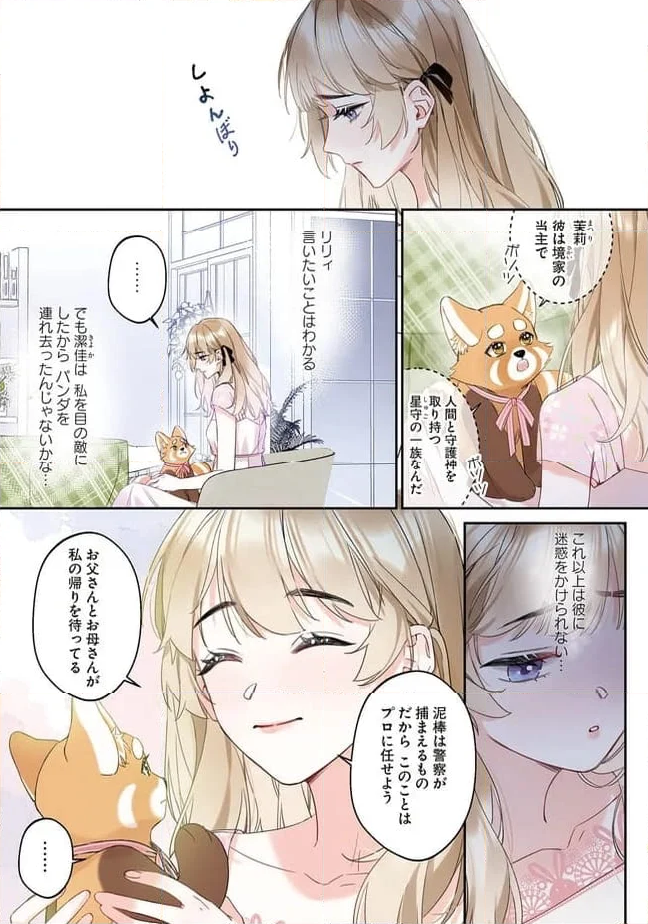 ～Fariy Romance～星守物語 第2.4話 - Page 6