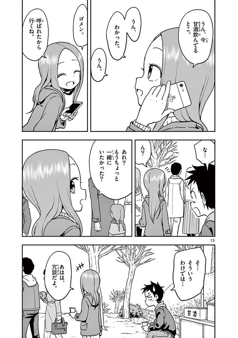 からかい上手の高木さん - 第119話 - Page 13