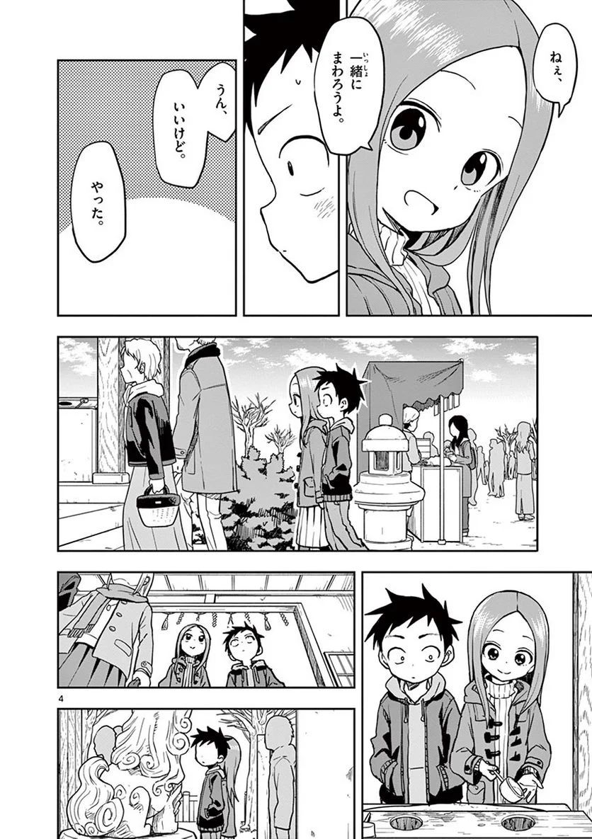 からかい上手の高木さん - 第119話 - Page 4