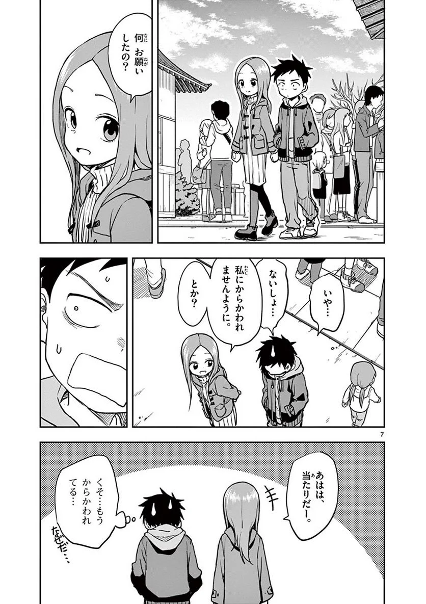 からかい上手の高木さん - 第119話 - Page 7