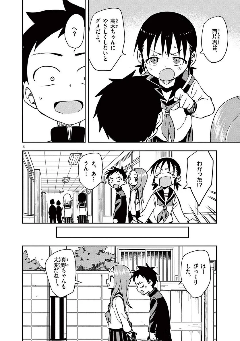 からかい上手の高木さん - 第17話 - Page 107