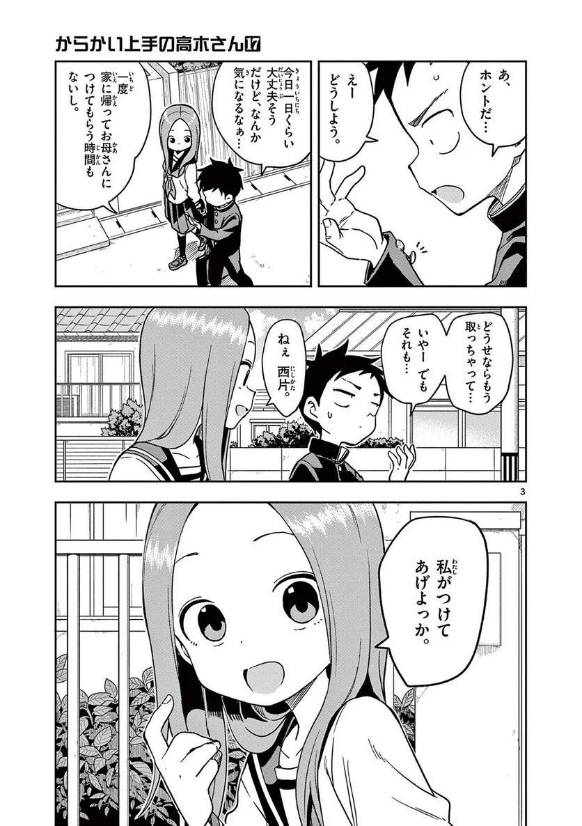 からかい上手の高木さん - 第17話 - Page 138