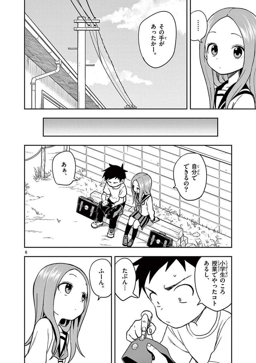 からかい上手の高木さん - 第17話 - Page 141