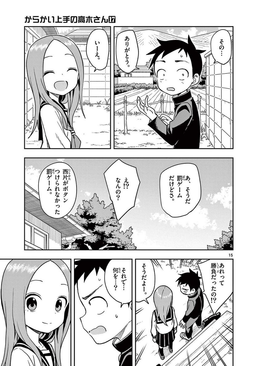 からかい上手の高木さん - 第17話 - Page 150