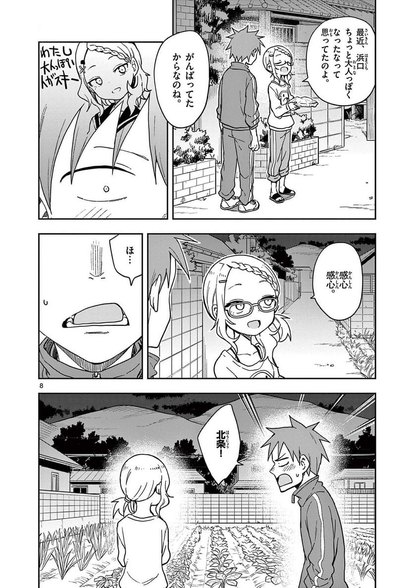 からかい上手の高木さん - 第17話 - Page 77