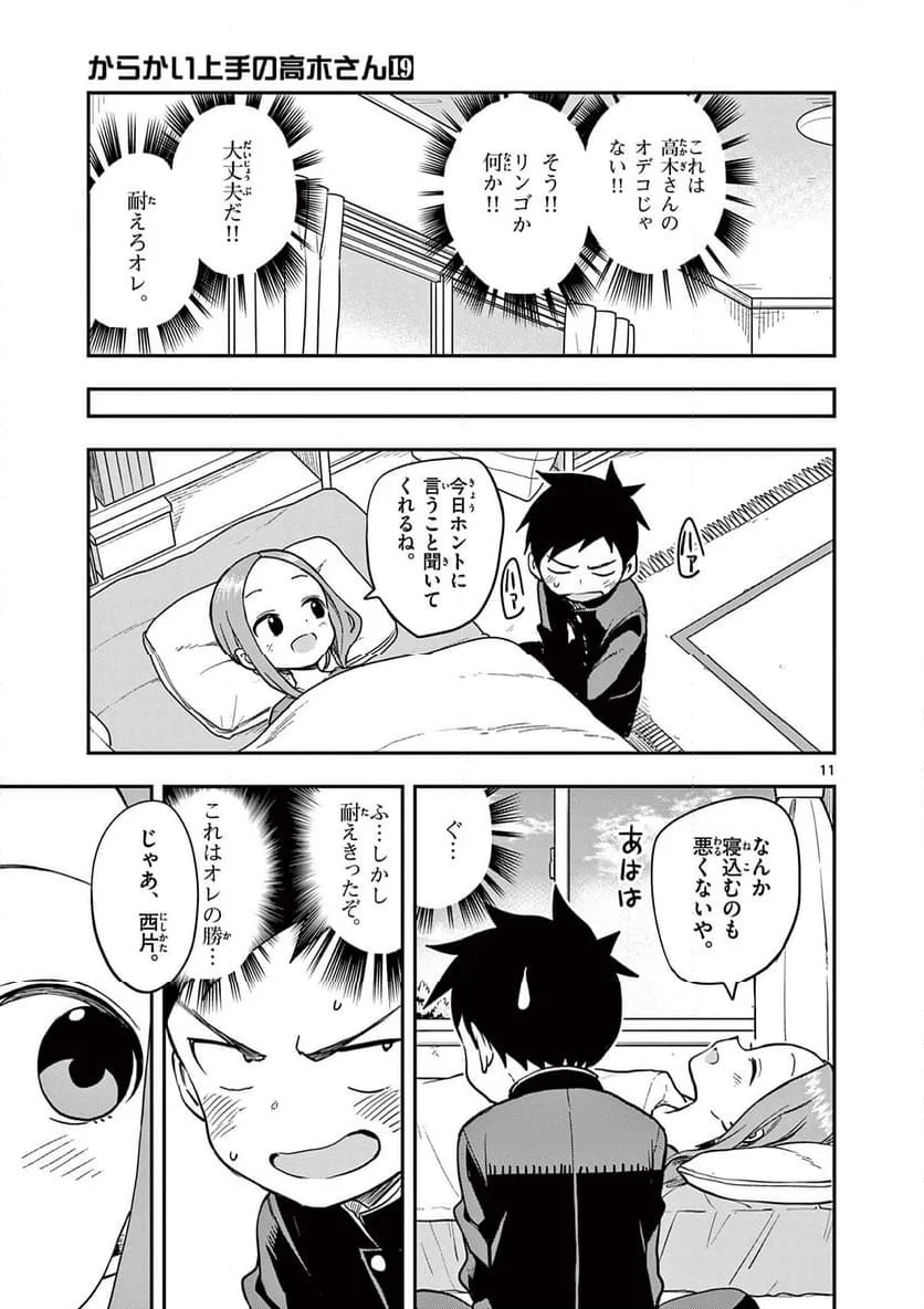 からかい上手の高木さん - 第164話 - Page 11