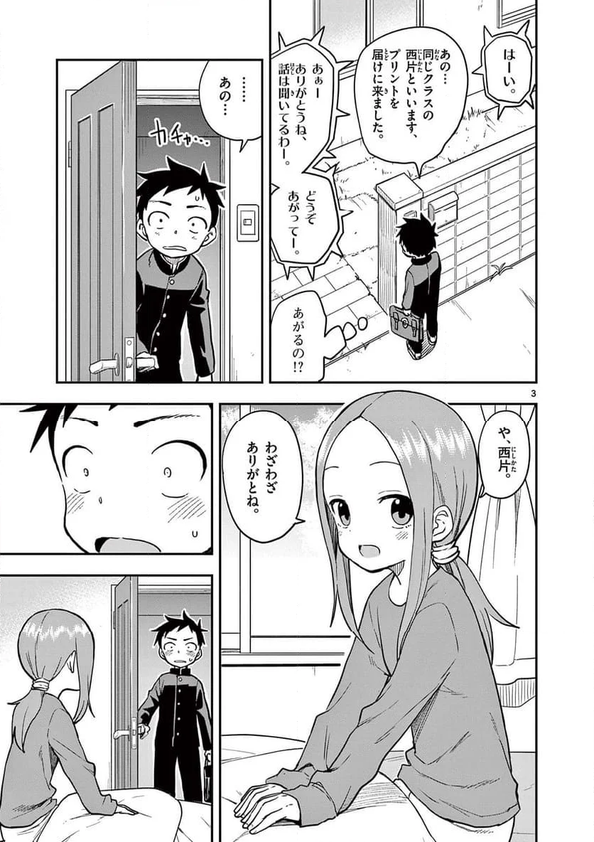 からかい上手の高木さん - 第164話 - Page 3