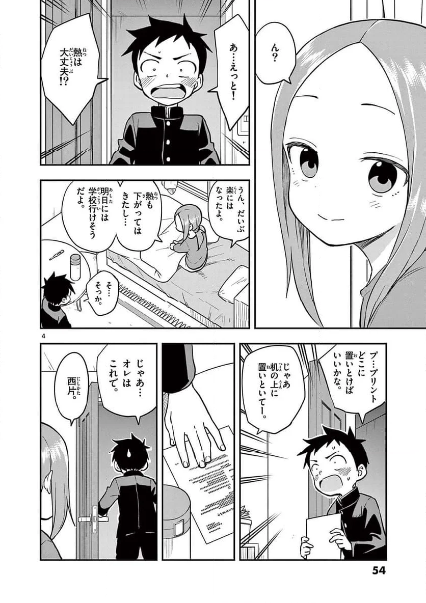 からかい上手の高木さん - 第164話 - Page 4