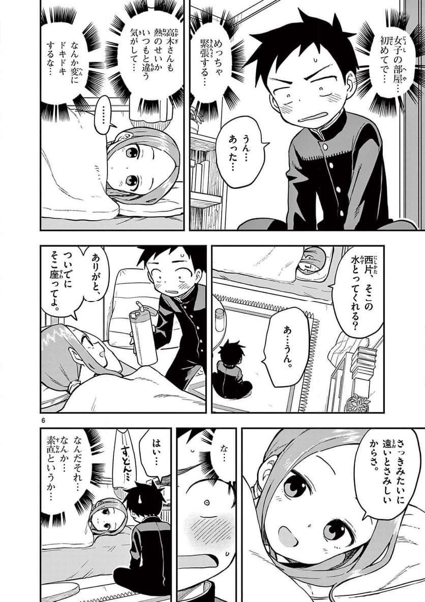 からかい上手の高木さん - 第164話 - Page 6