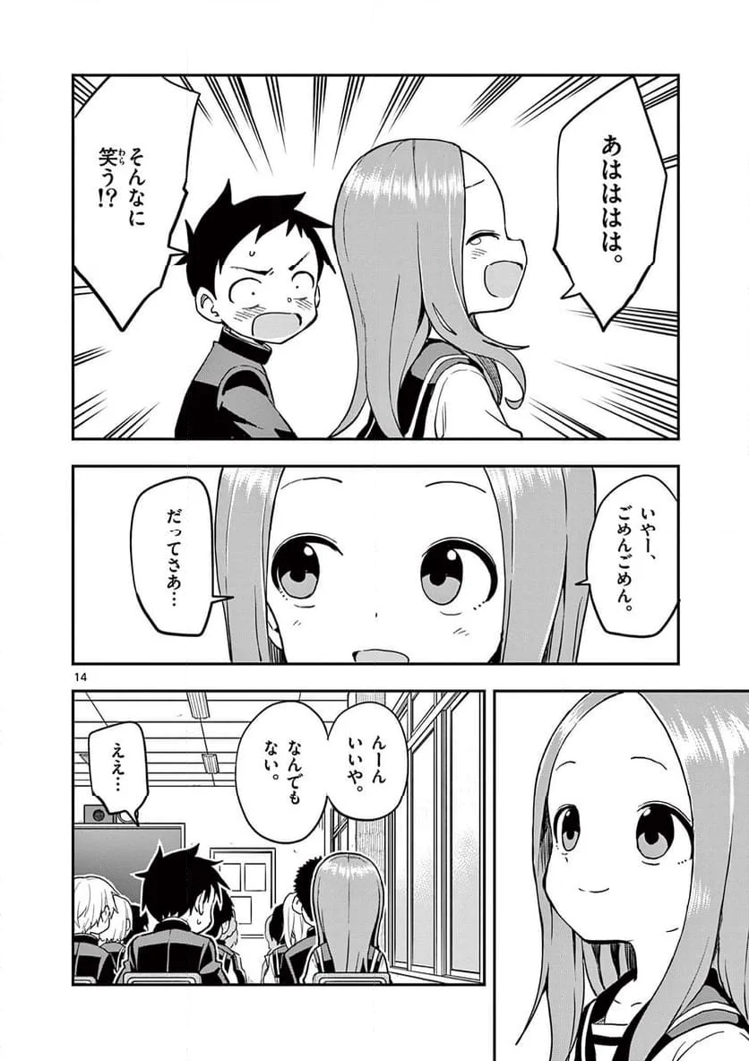 からかい上手の高木さん - 第166話 - Page 14