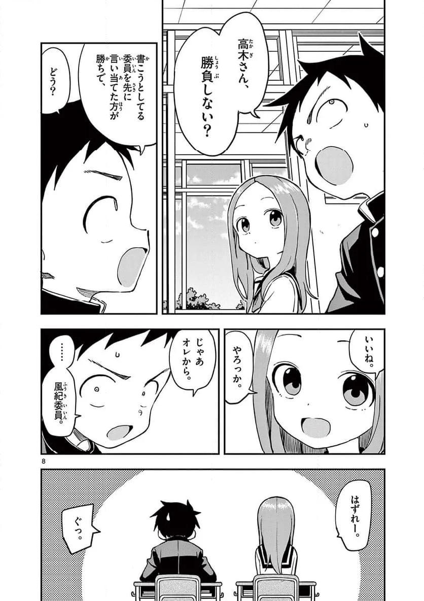 からかい上手の高木さん - 第166話 - Page 8