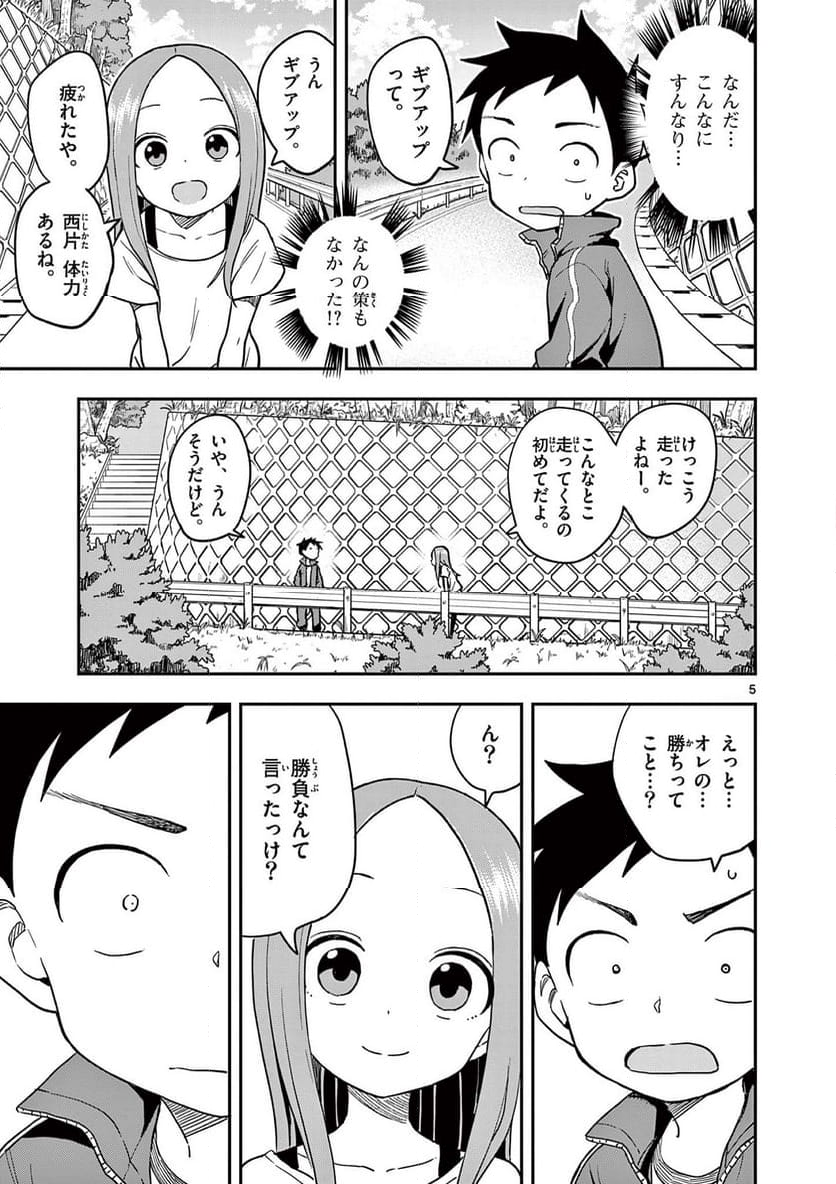 からかい上手の高木さん - 第157話 - Page 5