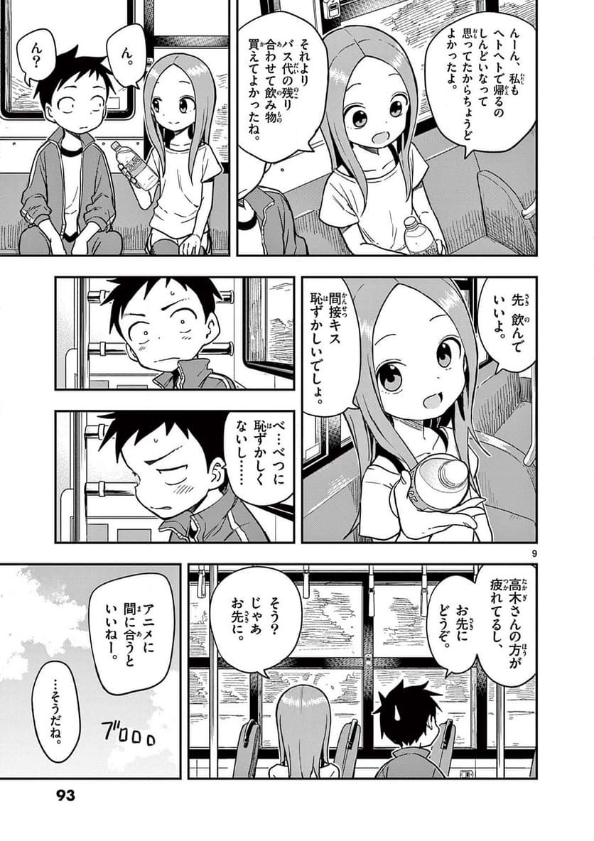 からかい上手の高木さん - 第157話 - Page 9