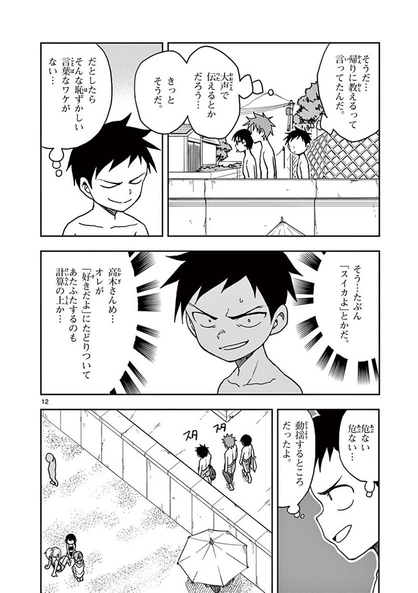 からかい上手の高木さん - 第113話 - Page 12