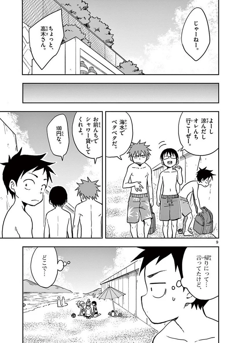 からかい上手の高木さん - 第113話 - Page 9