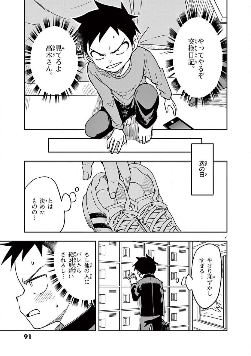 からかい上手の高木さん - 第139話 - Page 12