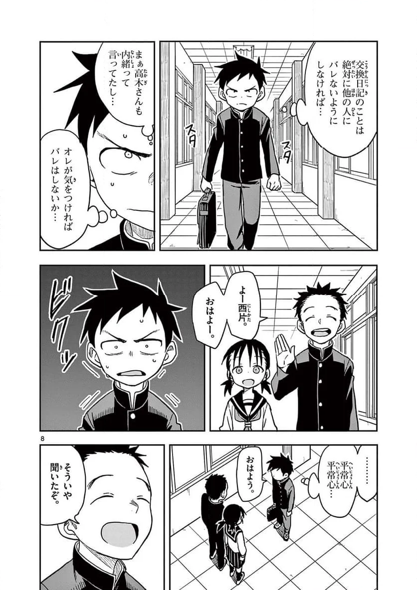 からかい上手の高木さん - 第139話 - Page 14