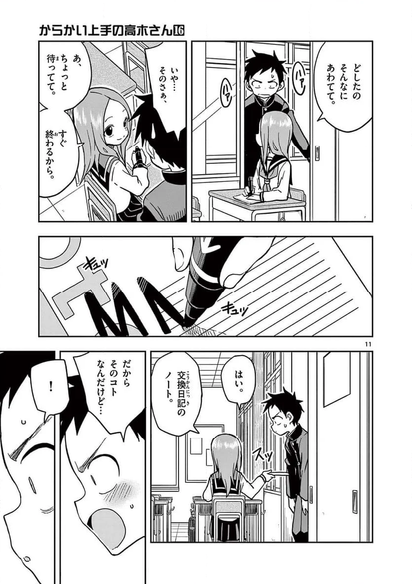 からかい上手の高木さん - 第139話 - Page 21