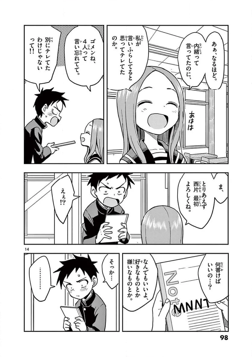 からかい上手の高木さん - 第139話 - Page 27