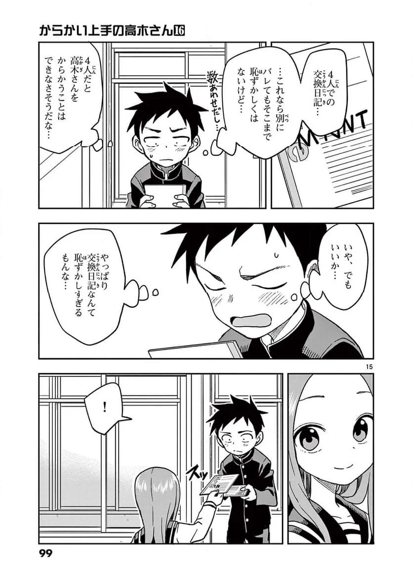 からかい上手の高木さん - 第139話 - Page 28