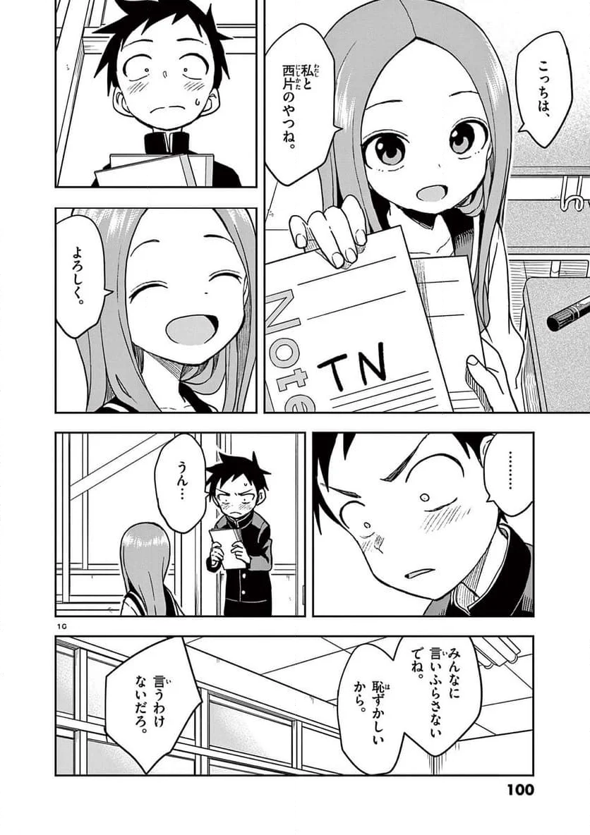 からかい上手の高木さん - 第139話 - Page 30