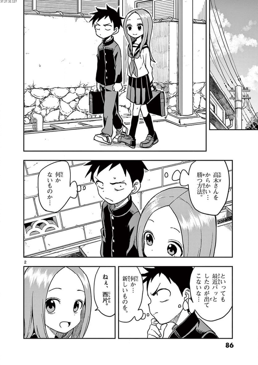 からかい上手の高木さん - 第139話 - Page 4