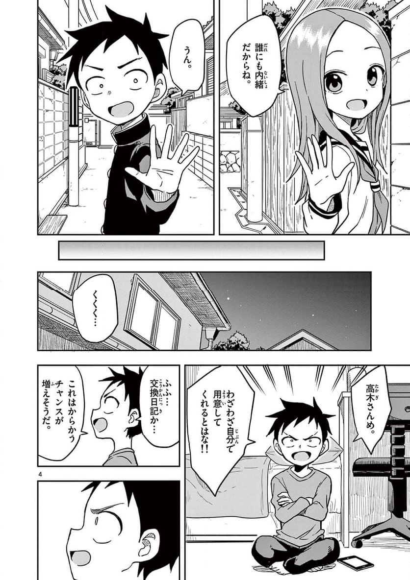 からかい上手の高木さん - 第139話 - Page 6