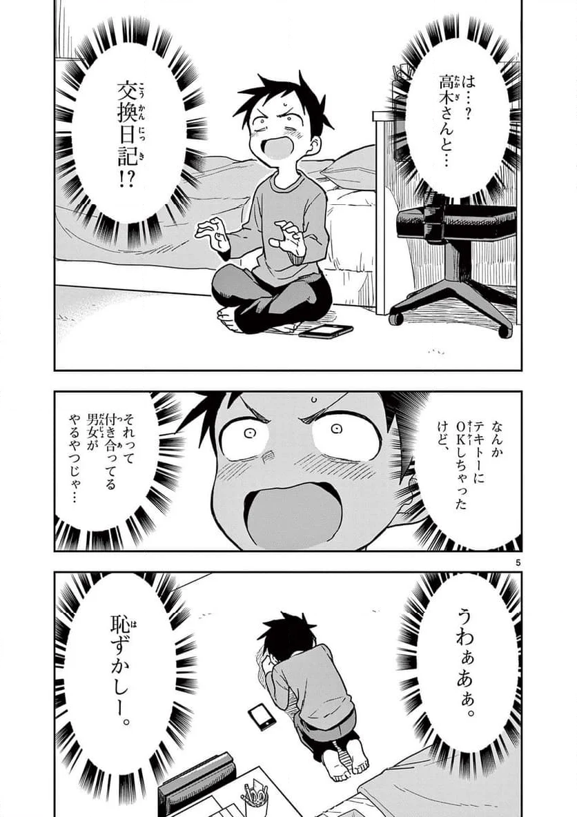 からかい上手の高木さん - 第139話 - Page 8