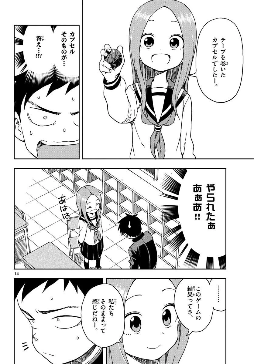 からかい上手の高木さん - 第88話 - Page 14