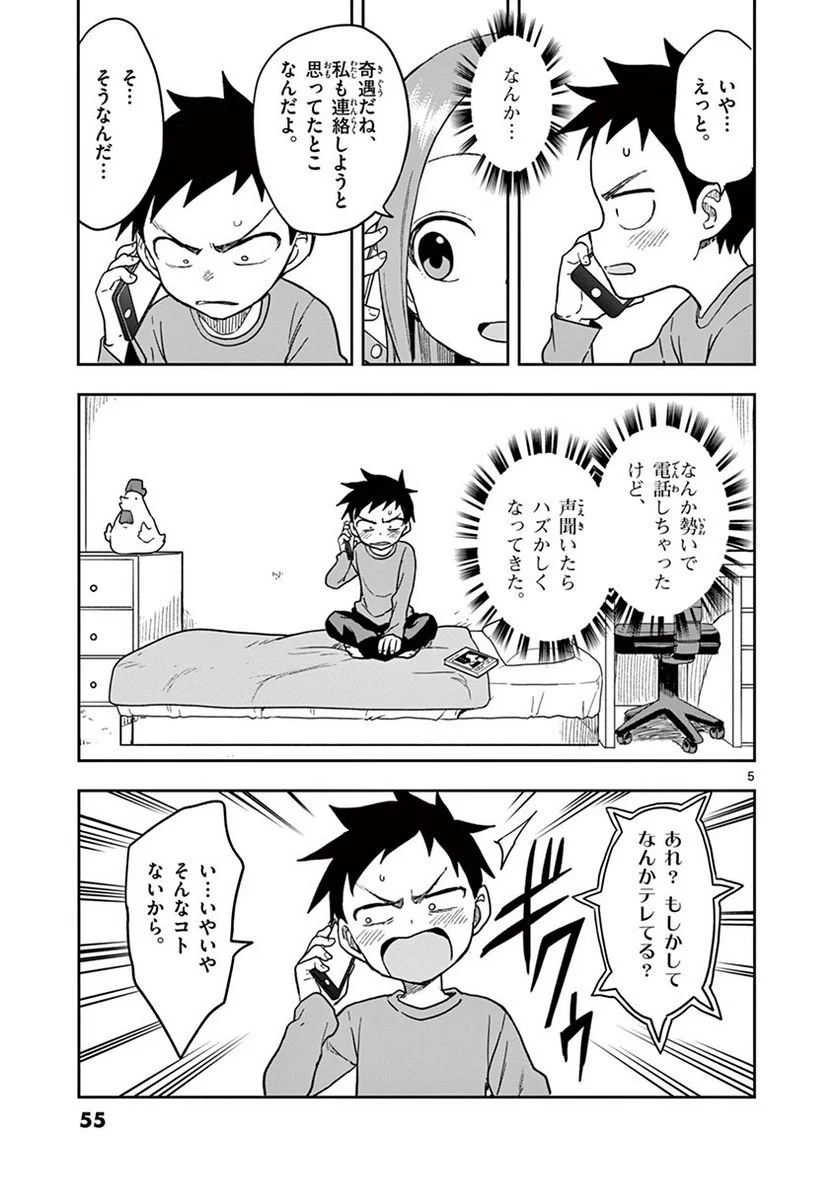 からかい上手の高木さん - 第15話 - Page 56