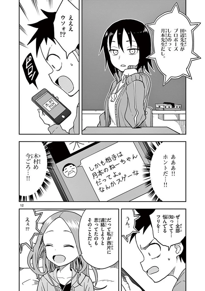 からかい上手の高木さん - 第15話 - Page 63