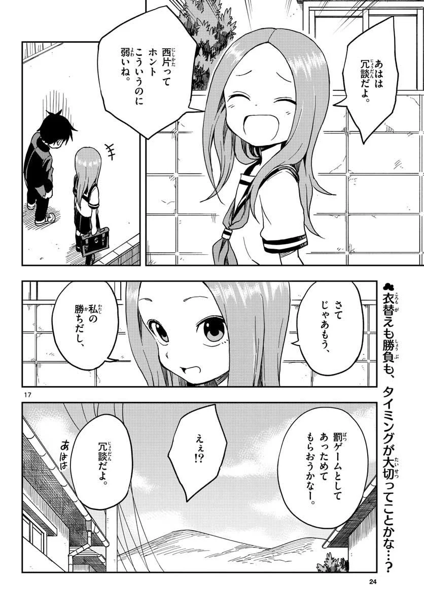 からかい上手の高木さん - 第96話 - Page 18