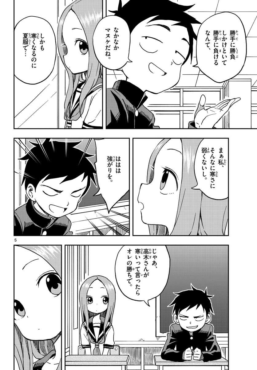 からかい上手の高木さん - 第96話 - Page 6